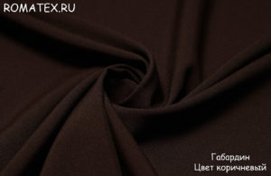 Ткань обивочная для дивана
 Габардин цвет коричневый