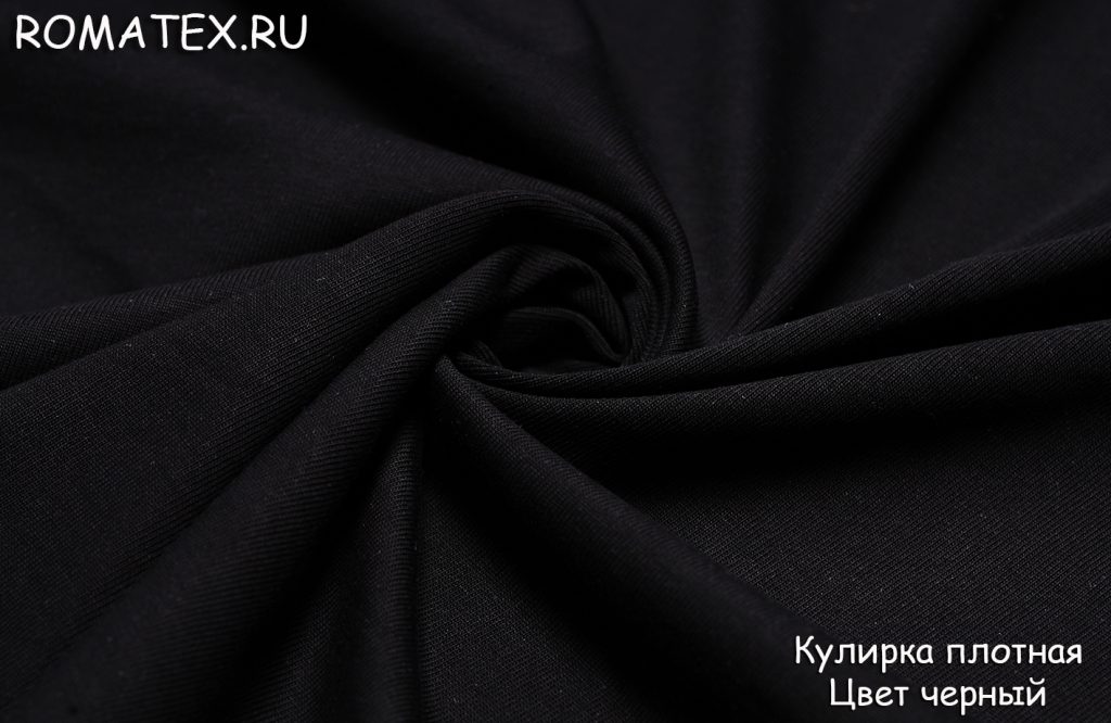 кулирка плотная цвет черный кулирка плотная цвет черный