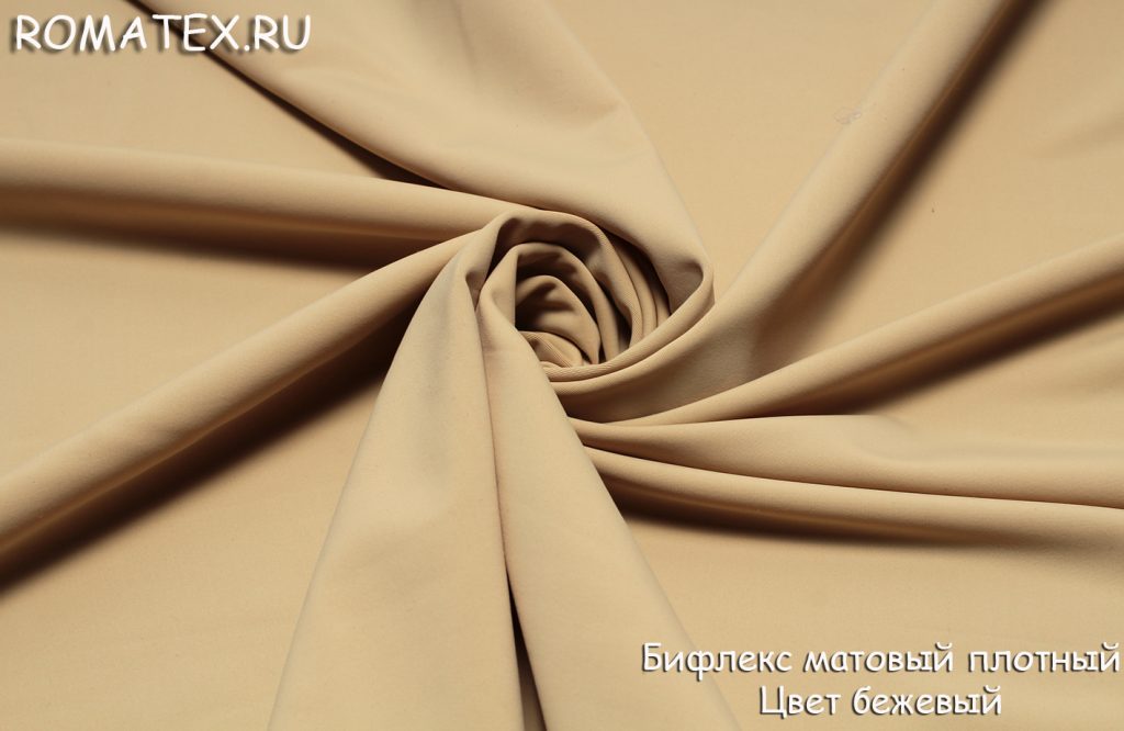 бифлекс матовый плотный цвет бежевый бифлекс матовый плотный цвет бежевый